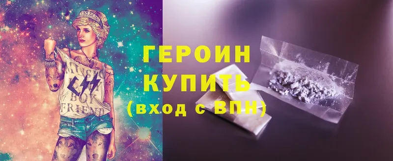 ГЕРОИН Heroin  omg зеркало  Куртамыш  где купить  